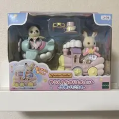 シルバニアファミリー 乗り物セット