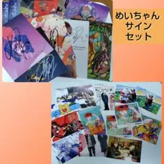 めいちゃん ワンマン クリアファイル サイン ポストカード その他多数