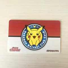 ポケモンだいすきクラブ　会員証