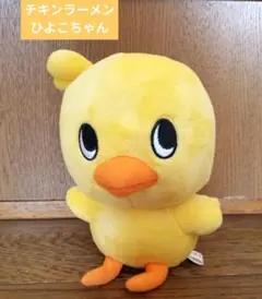 チキンラーメン ひよこちゃん ぬいぐるみ