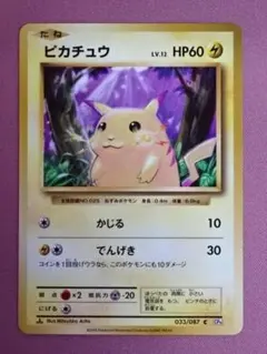 ピカチュウ C CP6 20th Anniversary 033/087 ポケカ - メルカリ
