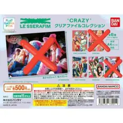 ルセラフィム クリアファイル