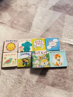 こどもちゃれんじbaby2022年度 絵本8冊