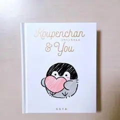 Koupenchan & You るるてあ