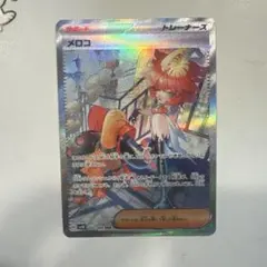 メロコ SAR スカーレット&バイオレット 拡張パック 古代の咆哮 092/0… メロコ SAR スカーレット&バイオレット 拡張パック 古代の咆哮 092/0