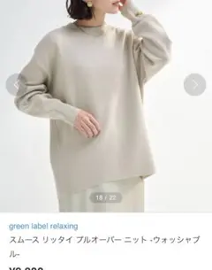美品　グリーンレーベルリラクシング　スムースリッタイ　プルオーバー　ニット