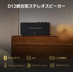 新品未開封 Edifier D12 スピーカー ブックシェルフスピーカーブラック