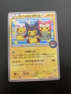 み*ん様 ポンチョを着たピカチュウ：「強（つよ）★カワ ピカチュウのメガキャンペ ポンチョを着たピカチュウ：「強（つよ）☆カワ ピカチュウのメガ