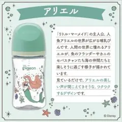 本日限定値下げ！最安値Pigeon アリエル