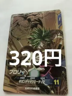 ドラゴンボールスーパーダイバーズ　sdv8-DPUR5 ブロリー