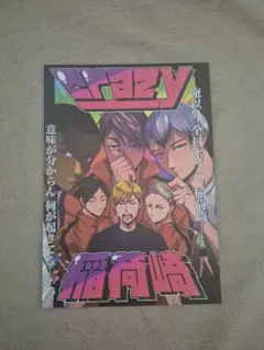 ハイキュー!! 同人誌
