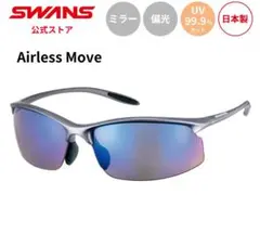 スワンズ SWANS Airless-Move SAMV-1051 GMR