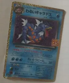 わるいギャラドス プロモカードパック 25th ANNIVERSARY edi… - メルカリ