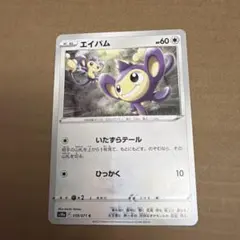 エイパムのサムネイル