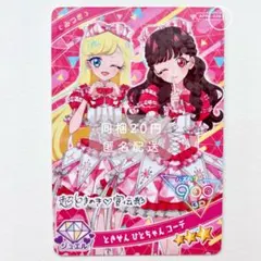 ひみつのアイプリカード┊みつき とき宣コラボ