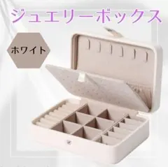 【最安値！お早めに！】ジュエリーボックス ピアス 大容量 収納 ネックレス