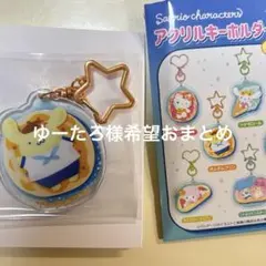 ゆーたろ様 リクエスト 2点 まとめ商品