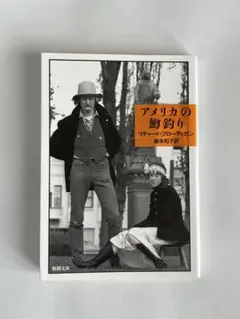 アメリカの鱒釣り リチャード・ブローティガン