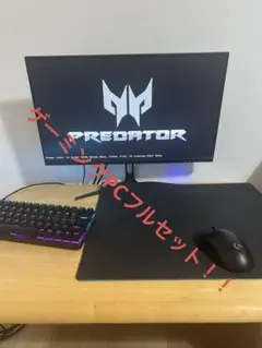 【高性能ゲーミングPCフルセット】165hzモニター付き