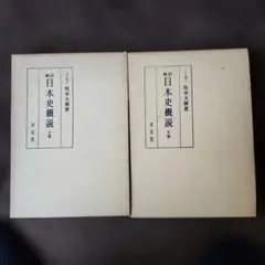 河合塾 坂本勝義 日本史テキスト - メルカリ