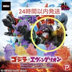未開封未使用 ゴジラ対エヴァンゲリオン ミニソフビクロニクル 初号機1点のサムネイル