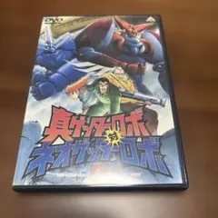 2025年最新】ゲッターロボ dvdの人気アイテム - メルカリ