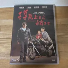 SALE】岩城 滉一 爆発!暴走族フィギュア デッドストック新品未開封