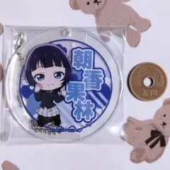 ラブライブ ニジガク 一番くじ 朝香果林 アクリルキーホルダー