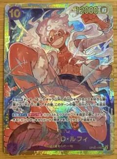 ワンピースカード　モンキー・D・ルフィ　シークレット　パラレルOP05-119