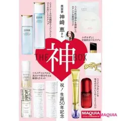 MAQUIA 2026年2月号付録　THE 神 BOX サンプルセット　箱なし