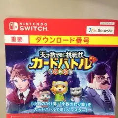 ニンテンドースイッチ　ソフト 　天才数学者からの挑戦状カードバトル IN小数の国