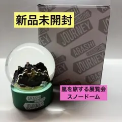 2026年最新】嵐スノードームの人気アイテム - メルカリ
