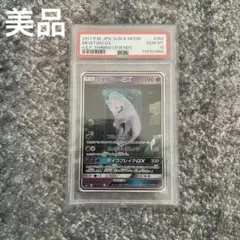 ミュウツーGX シークレットひかる伝説 082/072
