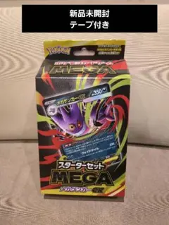 ポケモンカードゲーム　スターターセットMEGA　メガゲンガーex　新品未開封