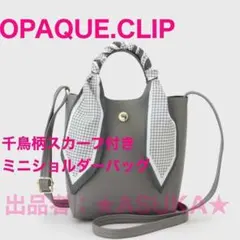 美品★　オペークドットクリップ　ミニショルダーバッグ　スカーフ付き　グレー系