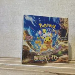 2026年最新】ポケモンカード 超電ブレイカー 未開封の人気アイテム