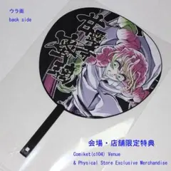 2026年最新】コミケ104 鬼滅の刃の人気アイテム - メルカリ