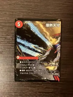 爆熱天守　バトライ閣　左　1枚