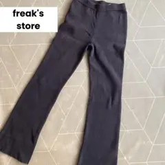 【freak's store】S股下70フリークスストア　リブフレアニットパンツ
