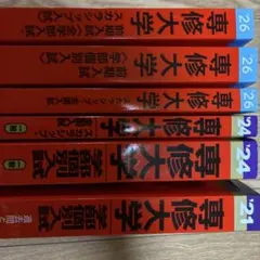 慶應義塾大学 赤本セット 文学部・商学部・経済学部・法学部・環境情報