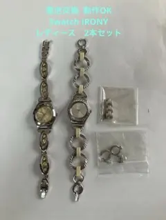 電池交換 動作OK Swatch IRONY レディース　2本セット