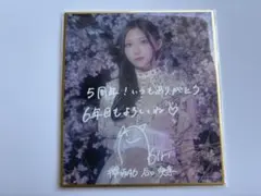 櫻坂46 谷口愛季 サクコレ C賞 ミニ色紙 - メルカリ
