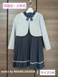 フォーマル 卒園式 入学式 130 waltz by BEAMS DESIGN
