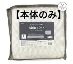 カインズ　エアインパッド シングル 100×200のサムネイル
