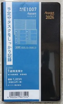 Appoint Diary 2026 E1007 手帳のサムネイル