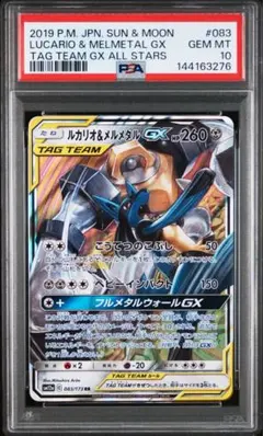 【PSA10】ルカリオ＆メルメタルGX SA 2026年最新】ルカリオ&メルメタルgx psa10の人気アイテム - メルカリ