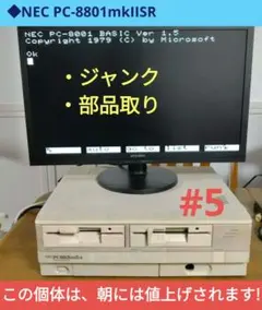 ◆NEC PC-8801mkIISR デスクトップPC ジャンク 部品取 XX5