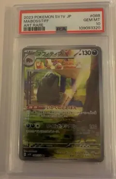 2026年最新】マフィティフ ar psa10の人気アイテム - メルカリ