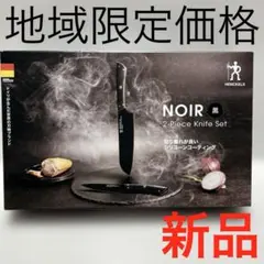 ヘンケルス 三徳包丁＆ペティナイフセット NOIRのサムネイル