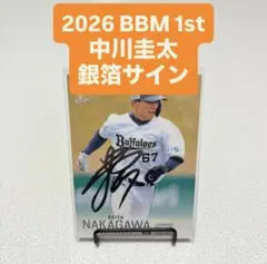 2026年最新】中川大志 サインの人気アイテム - メルカリ